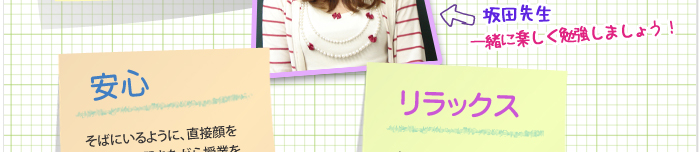 プレップBBスクールの特長